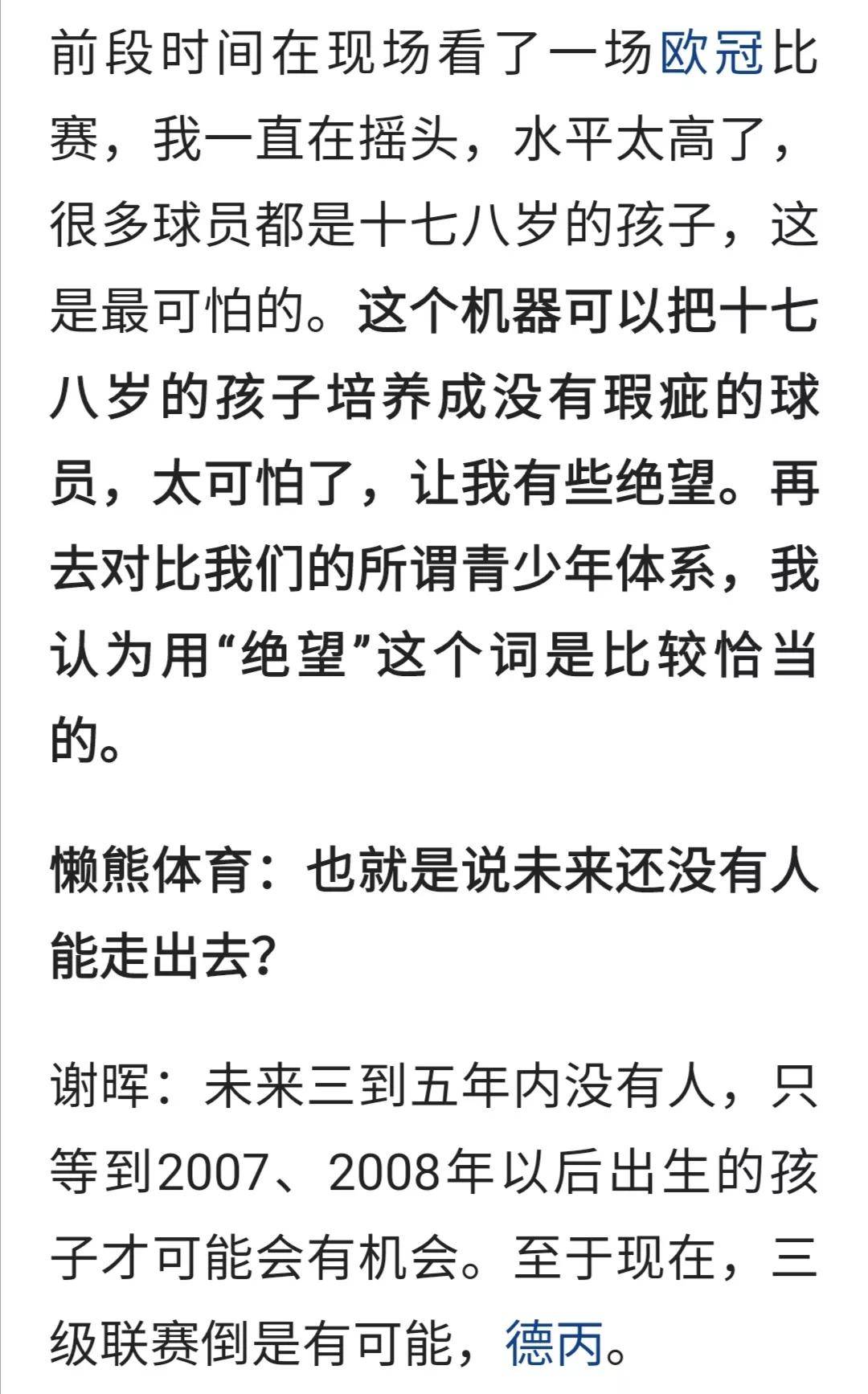 星空体育电脑版-未收到中国足协邀请若有报价我就去执教(为什么收不到国足队长的信息)