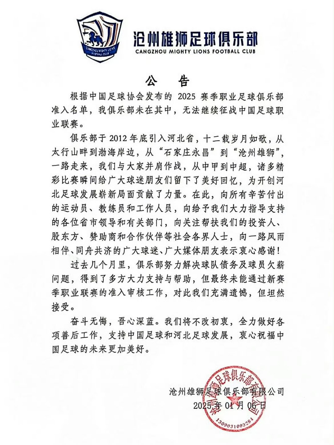 未收到中国足协邀请若有报价我就去执教(为什么收不到国足队长的信息)