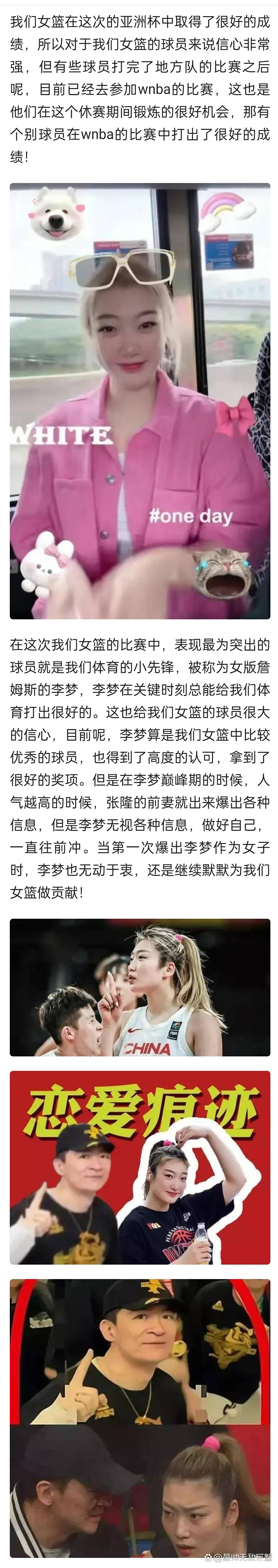 基本淡出中国女篮？“女詹姆斯”被放弃，发文致谢！的简单介绍