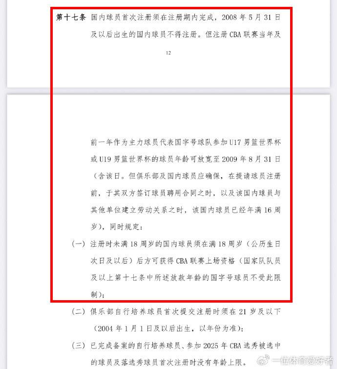 星空体育官方入口-包含CBA新赛季两大变化：限制外援更换次数+放宽注册年龄的词条