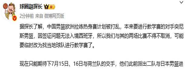 中国男篮欧洲拉练计划被打乱对手因签证问题比赛取消(中国免签欧洲国家最新政策)