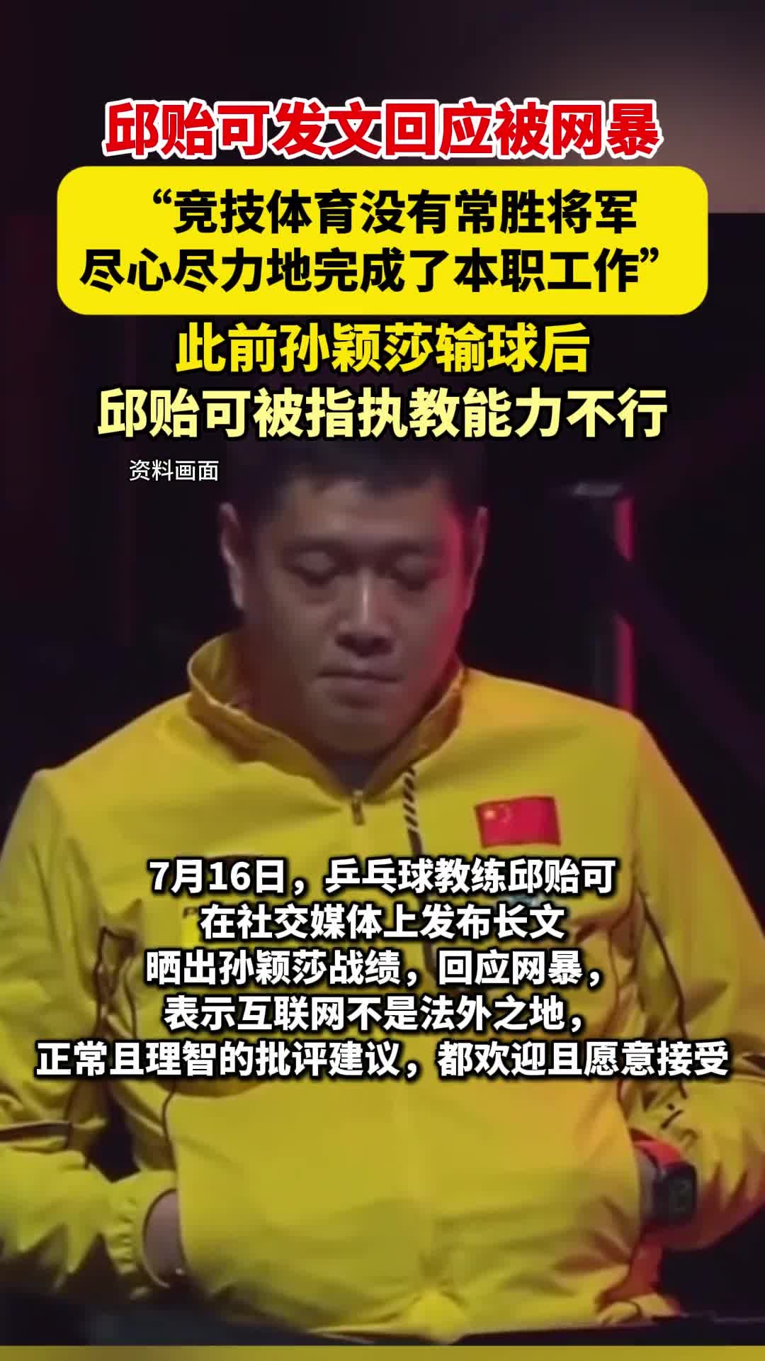 怒了！邱贻可发声回击饭圈网暴：对孙颖莎已尽力，合作3年42冠(邱贻可的三段婚史)