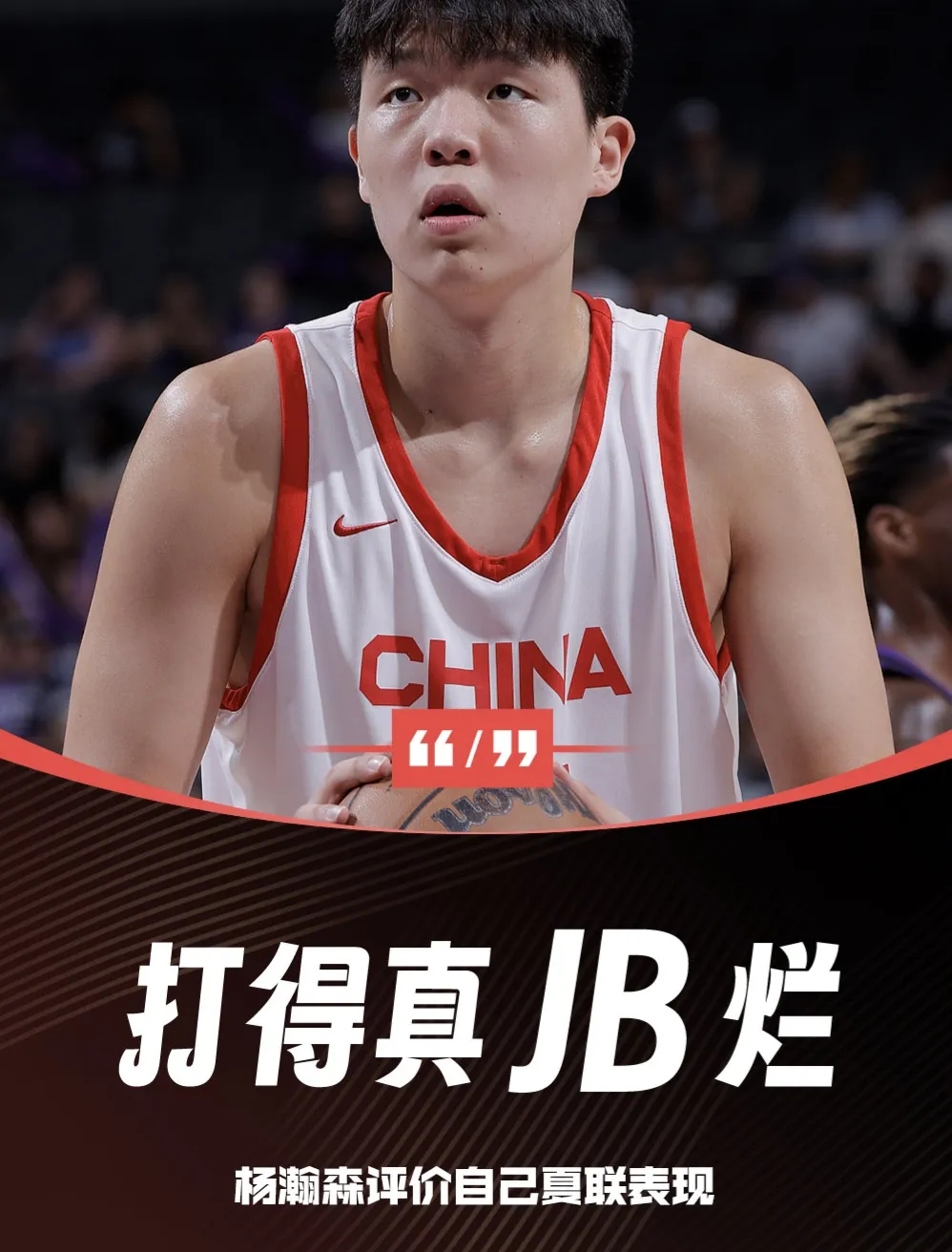 多视角深度：杨瀚森的夏联数据在中锋里什么水平？(杨瀚森 篮球)