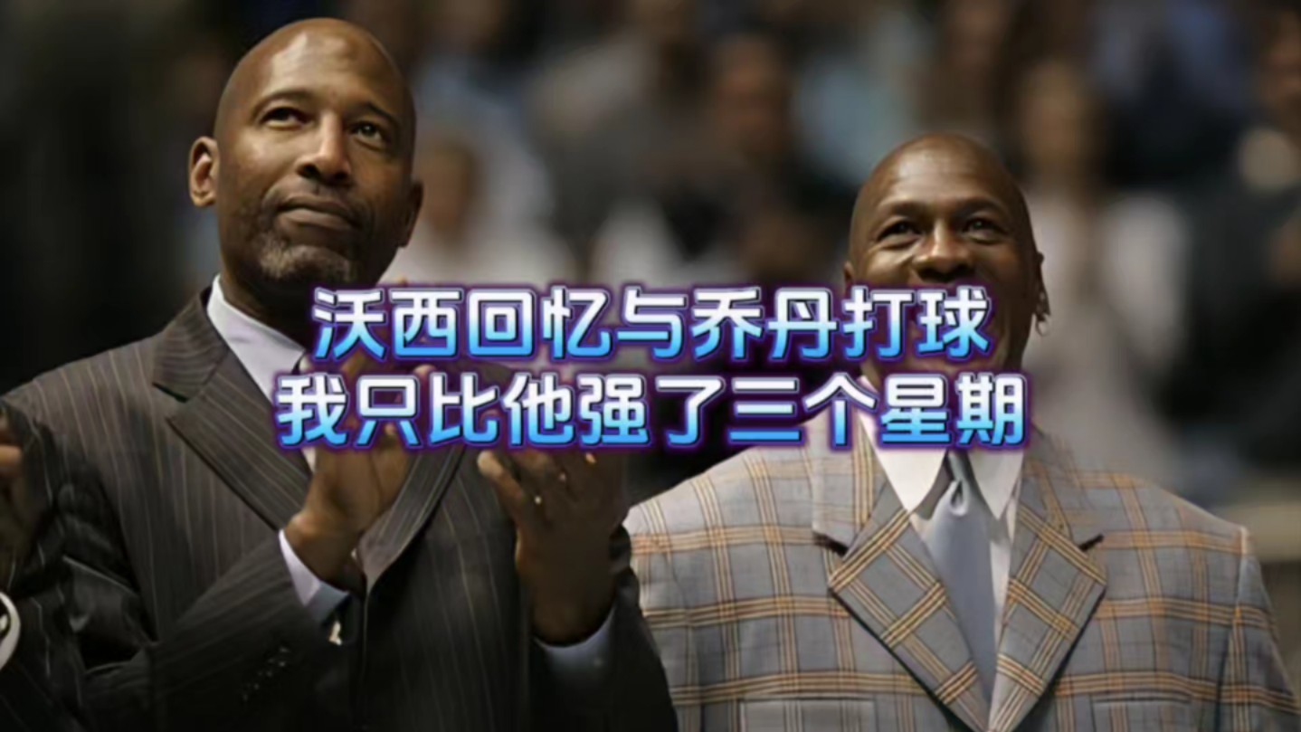 球场大脑新一期：詹姆斯谈想和乔丹一起打球的假设(詹姆斯和乔丹打过比赛吗?)