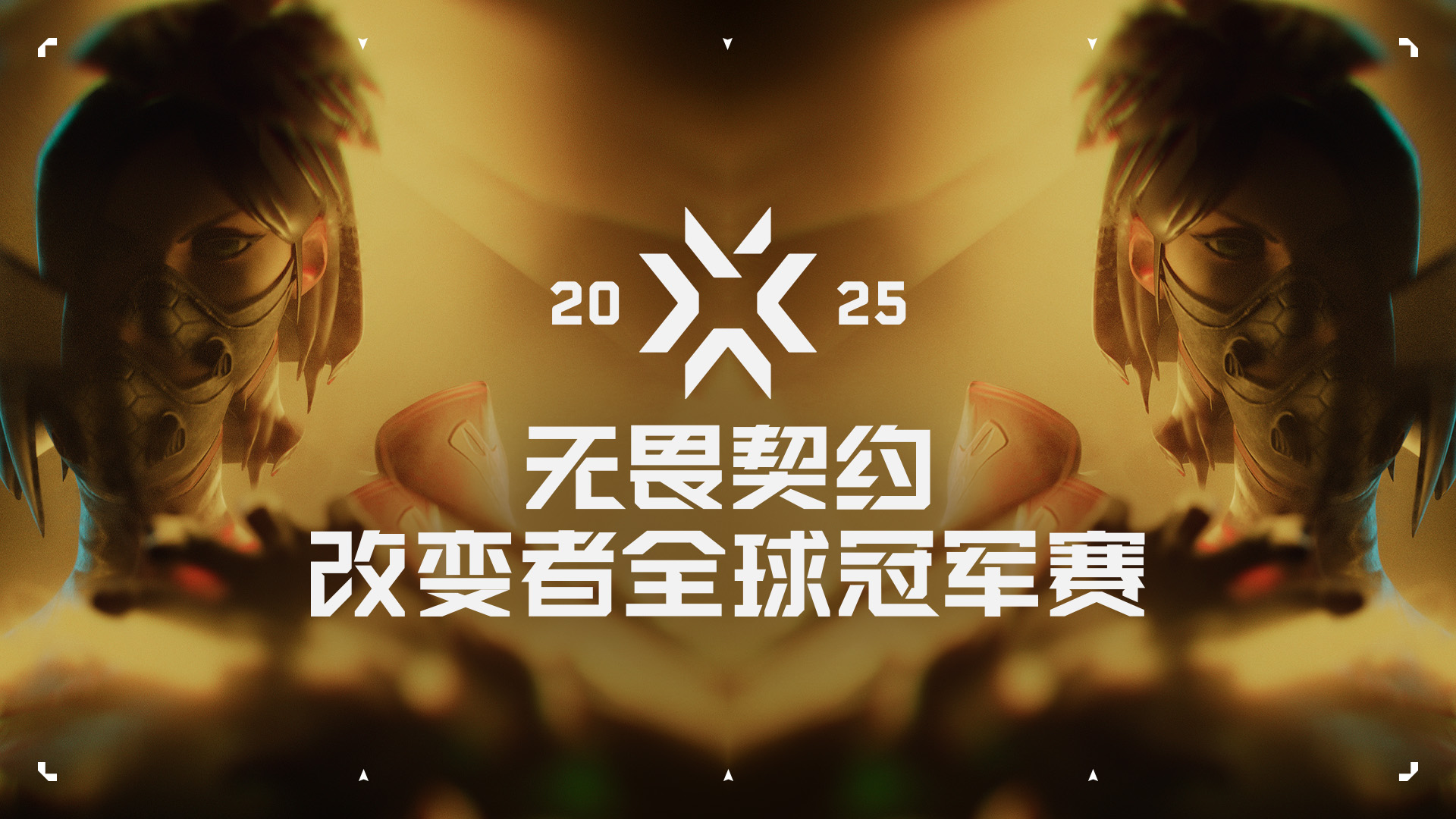 包含2025全球电竞大会在沪举办的词条