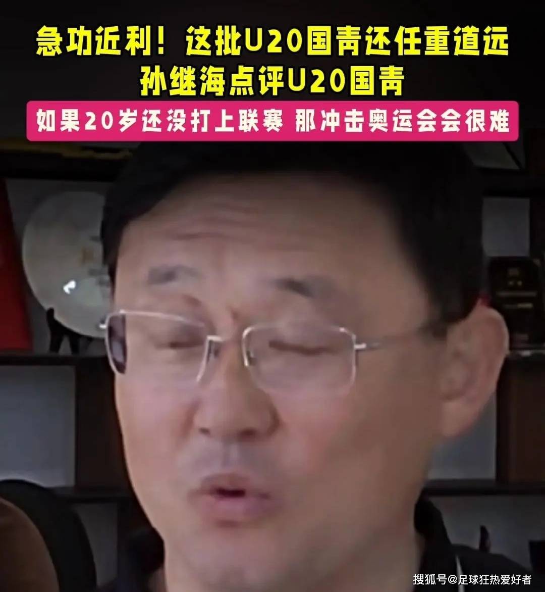 从未培养出国脚?孙继海回应:网友不懂球我在种下种子(孙继海集锦)