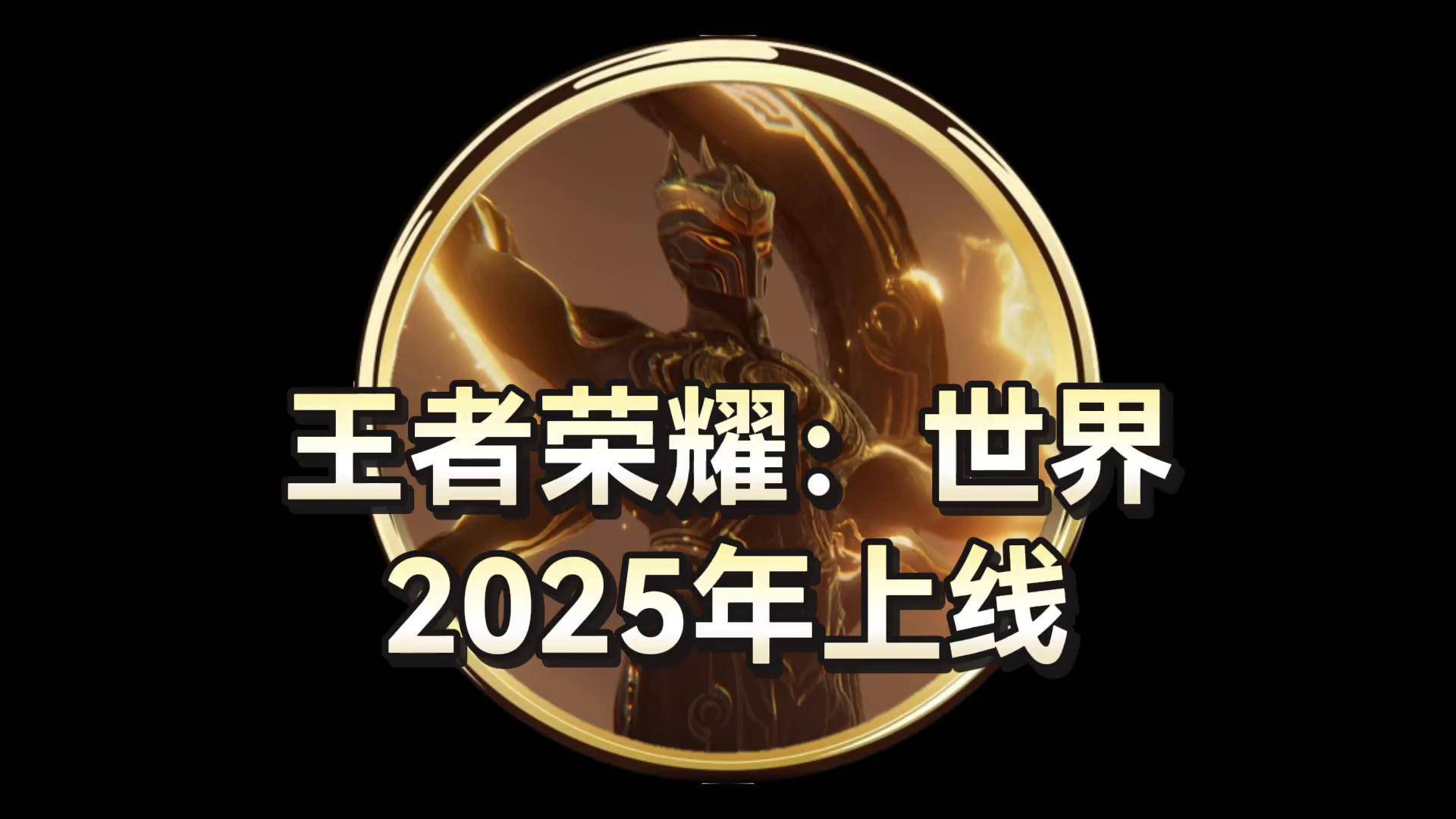 星空体育电脑版-《王者荣耀》2025年冬季赛全球总决赛举办地确定的简单介绍
