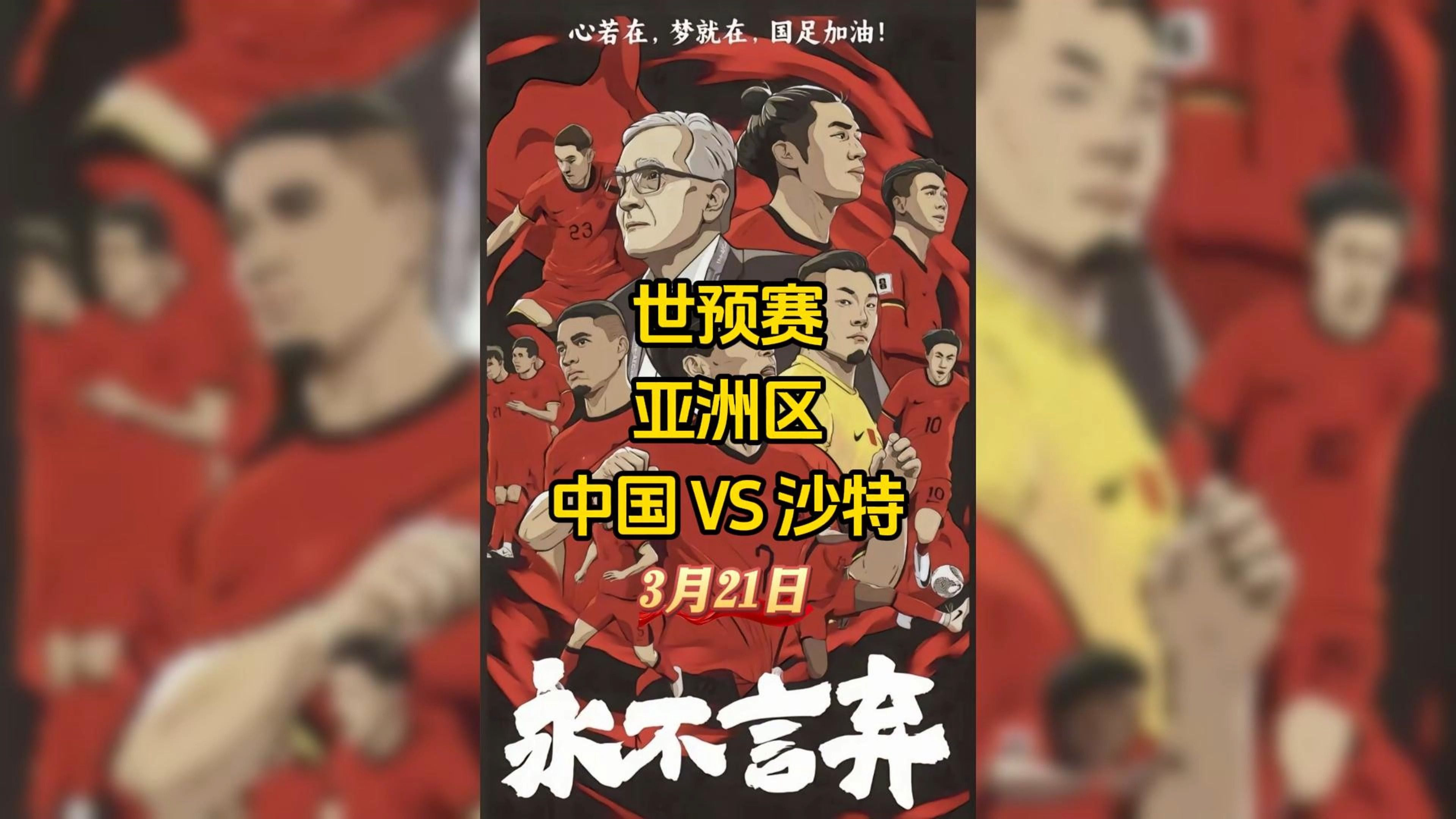 世预赛：日本2:0沙特，喜提三连胜(世界杯预选赛日本vs沙特)