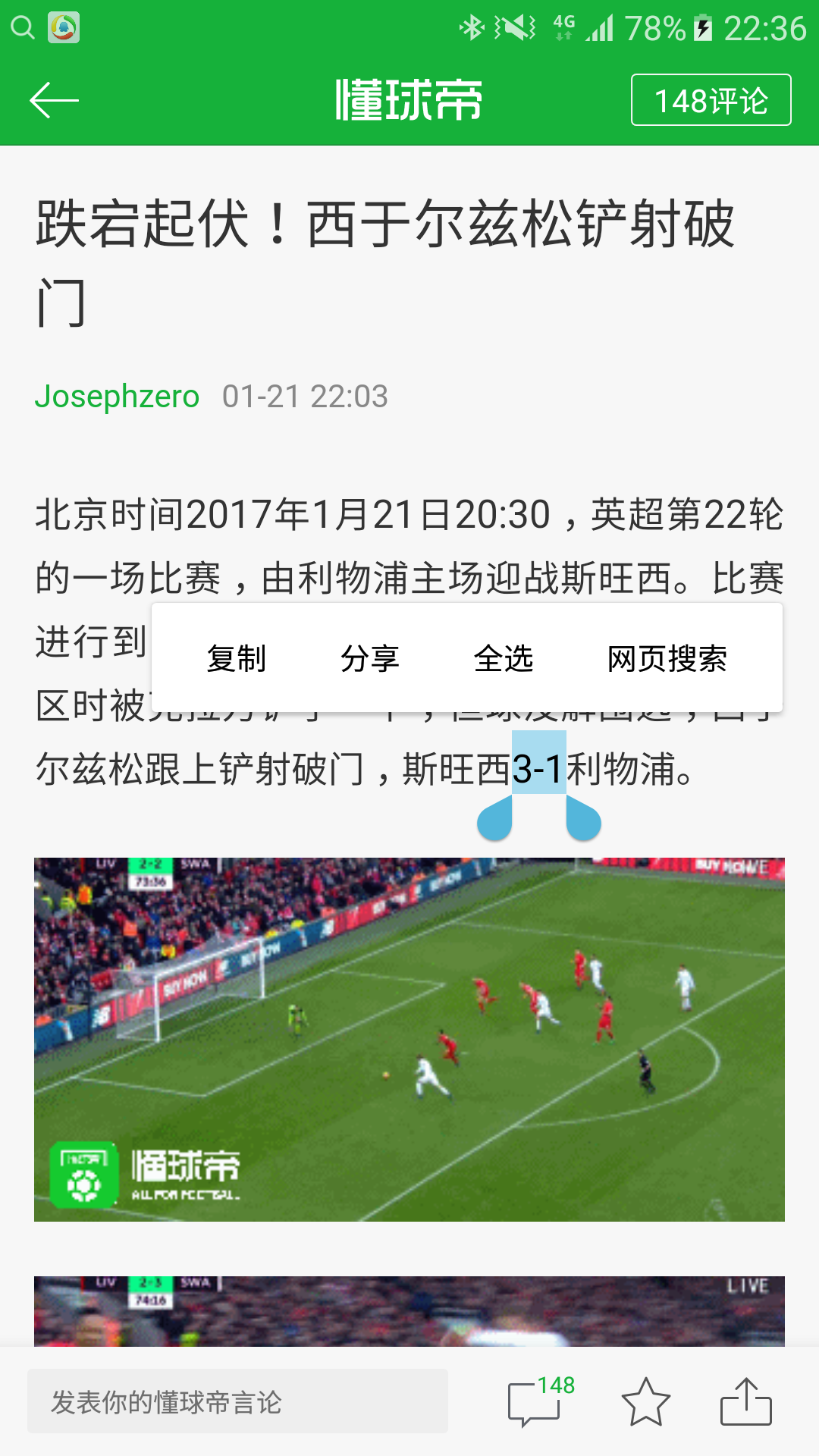 热刺战平斯旺西，保持积分榜前列位置的简单介绍